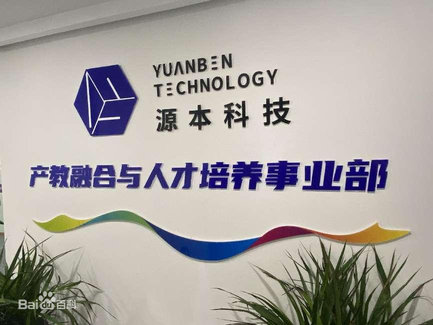 坚守使命开启新篇章！艾弗森贝博ballbet官网科技集团完成股改，科技服务教育赋能